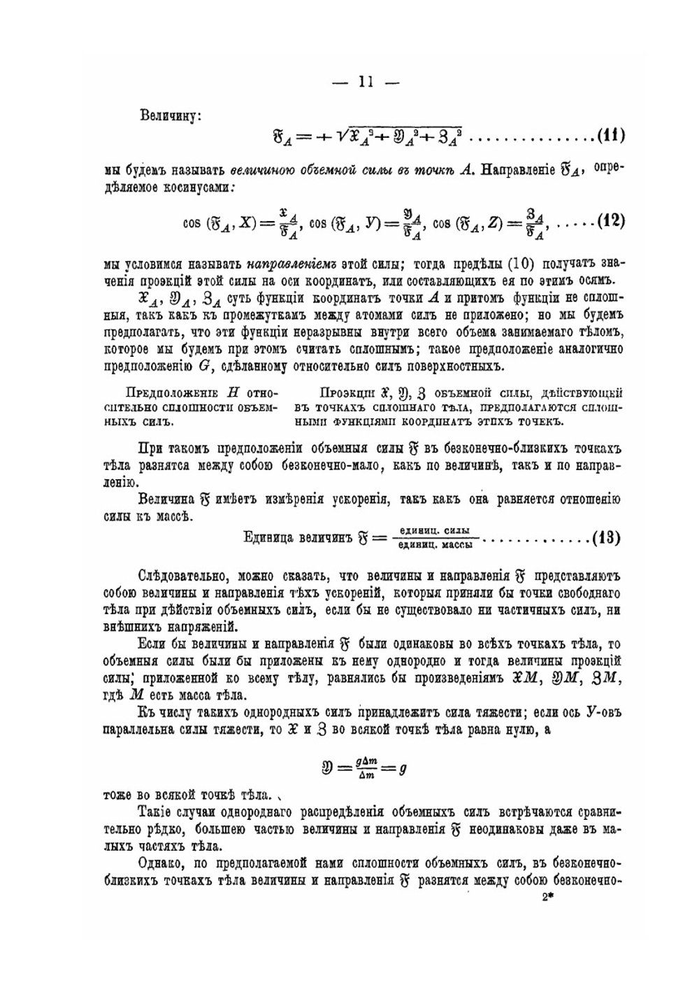 Гидростатика и теория упругости | Д. Бобылев