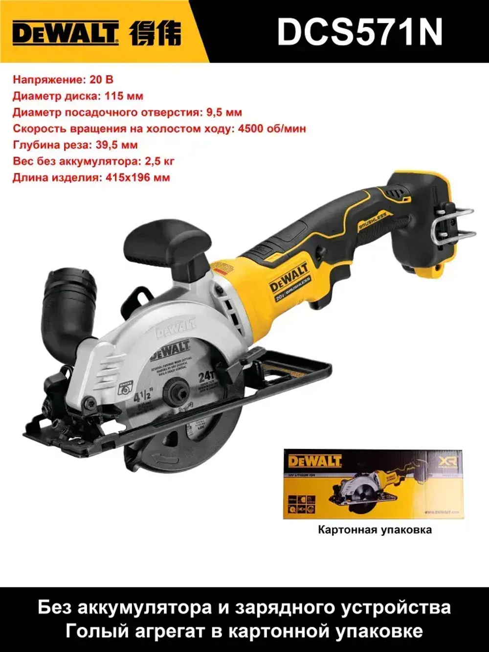 Бесщеточная циркулярная пила DeWalt DCS571N 20В, 115 мм, 4500 об/мин,набор электроинструмента