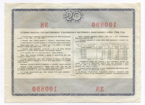 Облигация 20 рублей 1966 год. Серия № 100890. VF