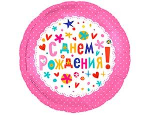 Шар фольга 18" "С днем рождения" Горошек