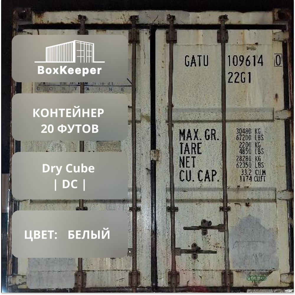 Контейнер 20 футов № GATU1096140