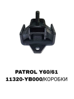 ПОДУШКИ ДВИГАТЕЛЯ PATROL Y60/61