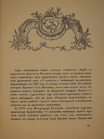 "Царское Село. Путеводитель. 1710-1910". С.Н.Вильчковский. 1911г.