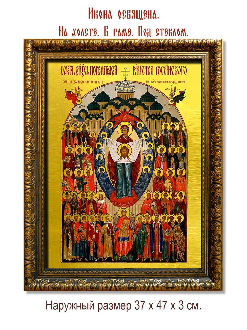 Собор Святых Покровителей Российского Воинства. Икона на холсте.