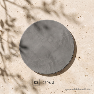 02 - Серый