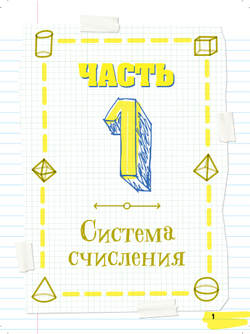 Все, что нужно, чтобы понимать математику, в одном очень толстом конспекте