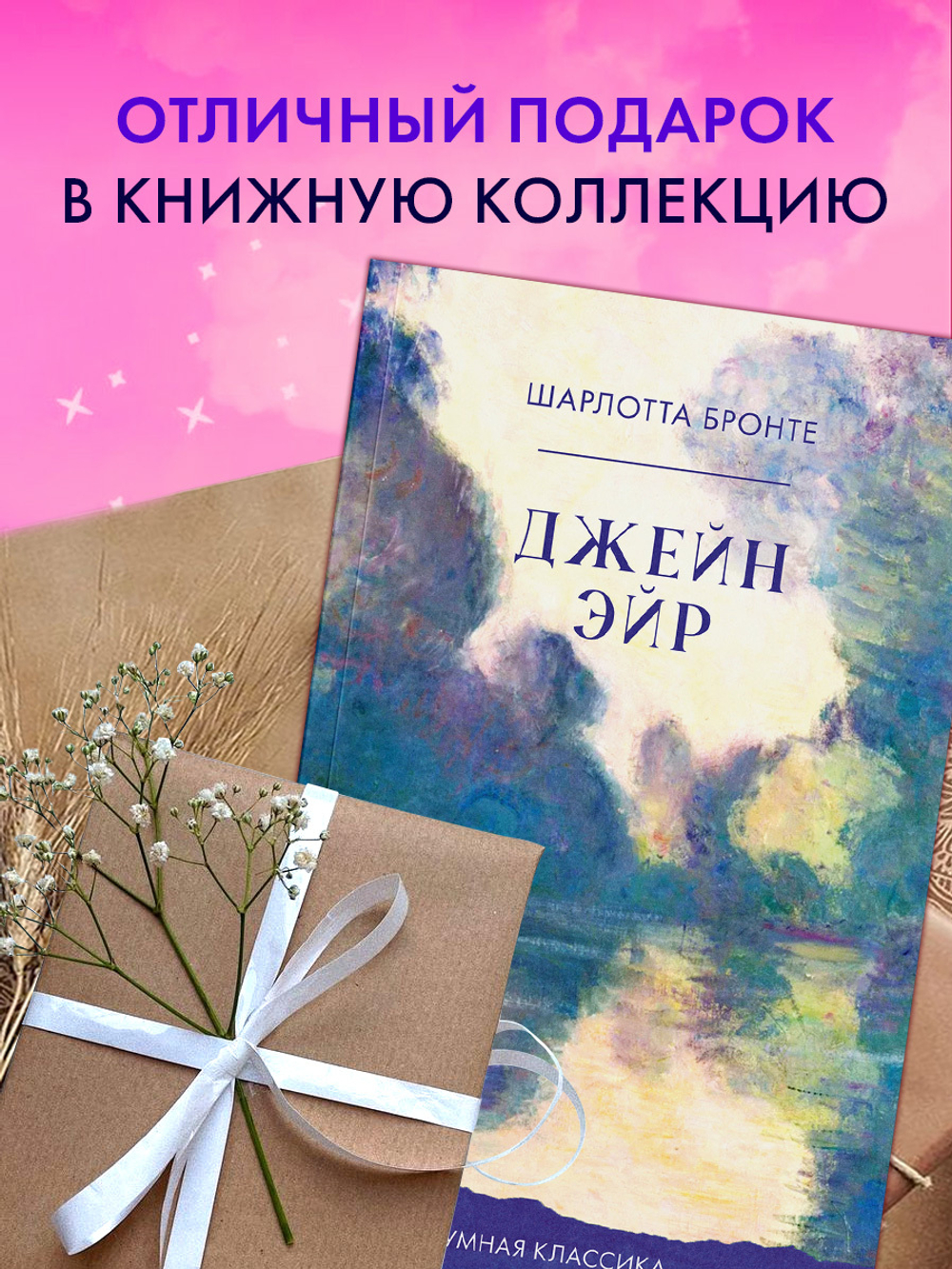 Джейн Эйр