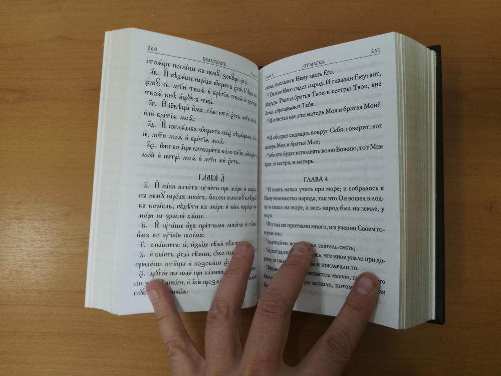 "Святое Евангелие" Подарочное издание