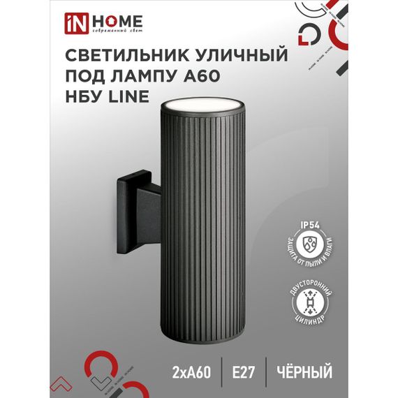 Уличный светильник IN HOME 4690612037851