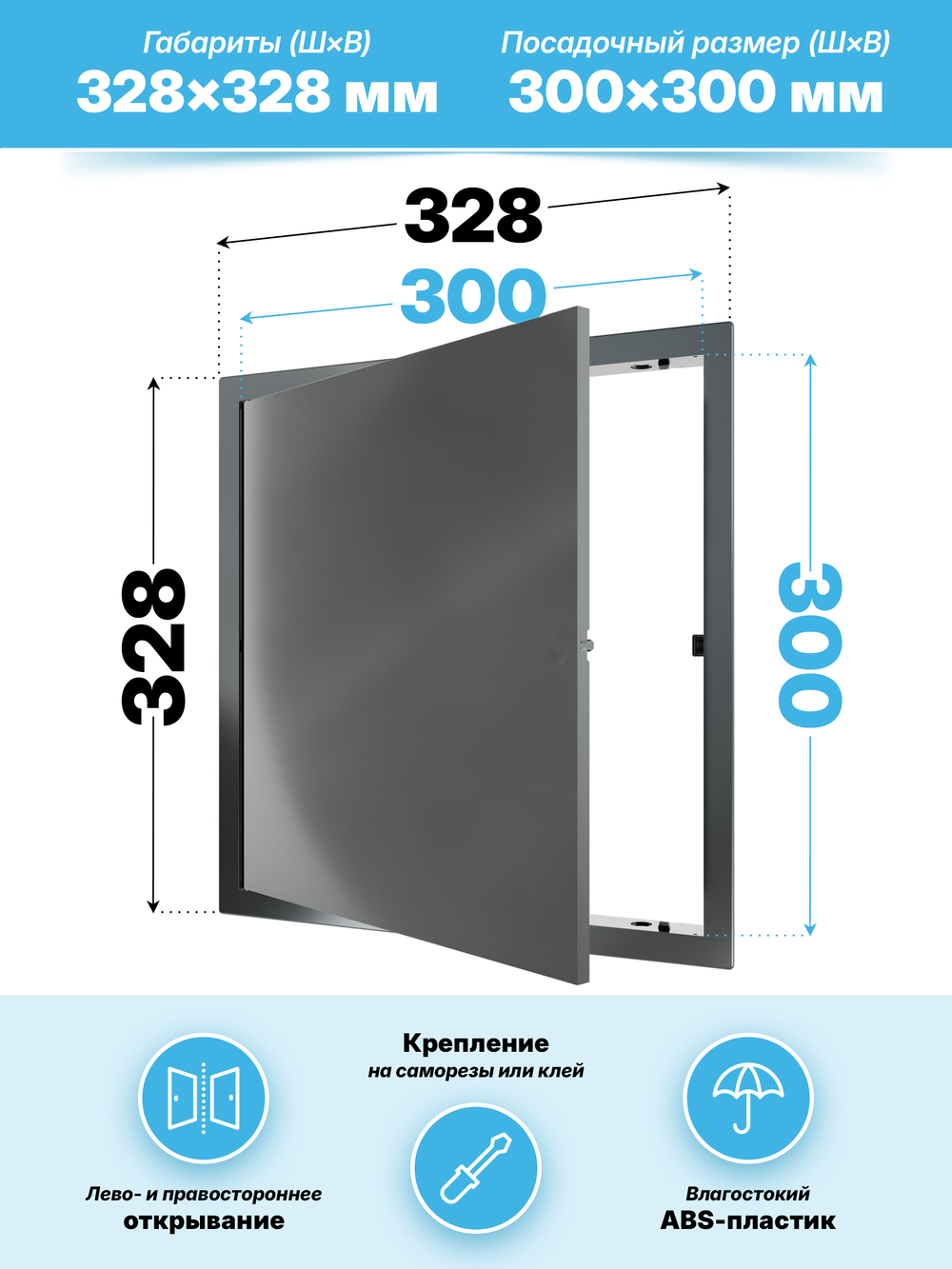Люк ревизионный LN фланец 300х300 нажимной 327х327 пластик серый EVECS