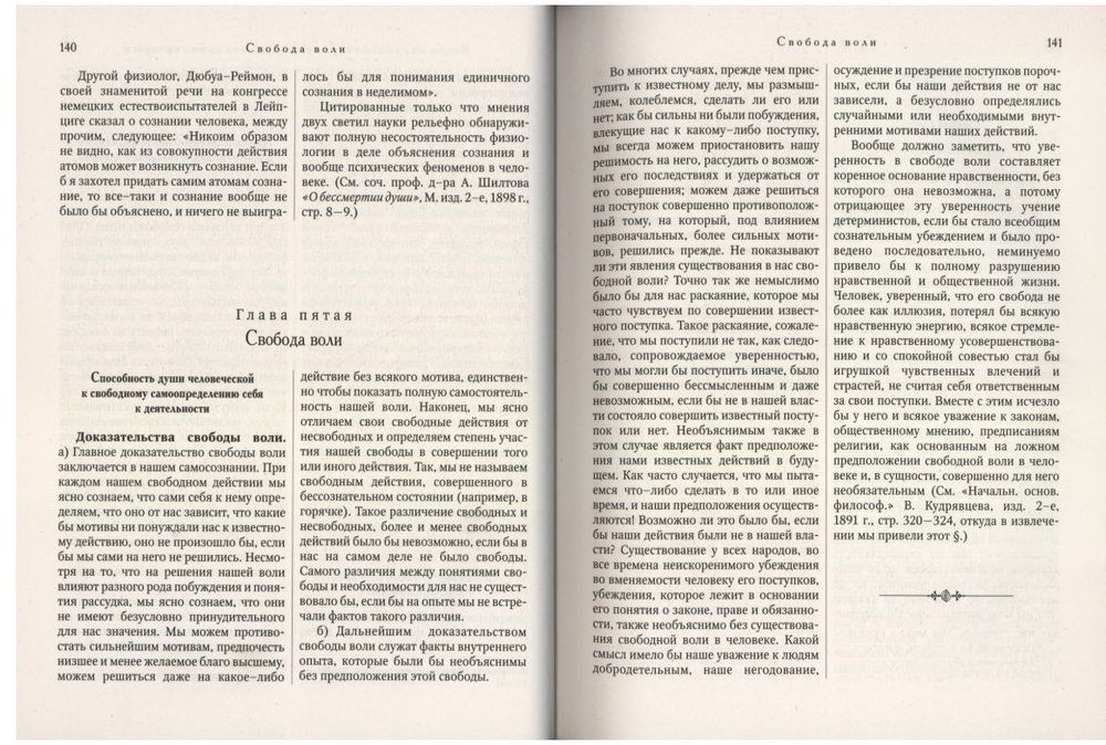 Из области таинственного. Протоиерей Григорий Дьяченко