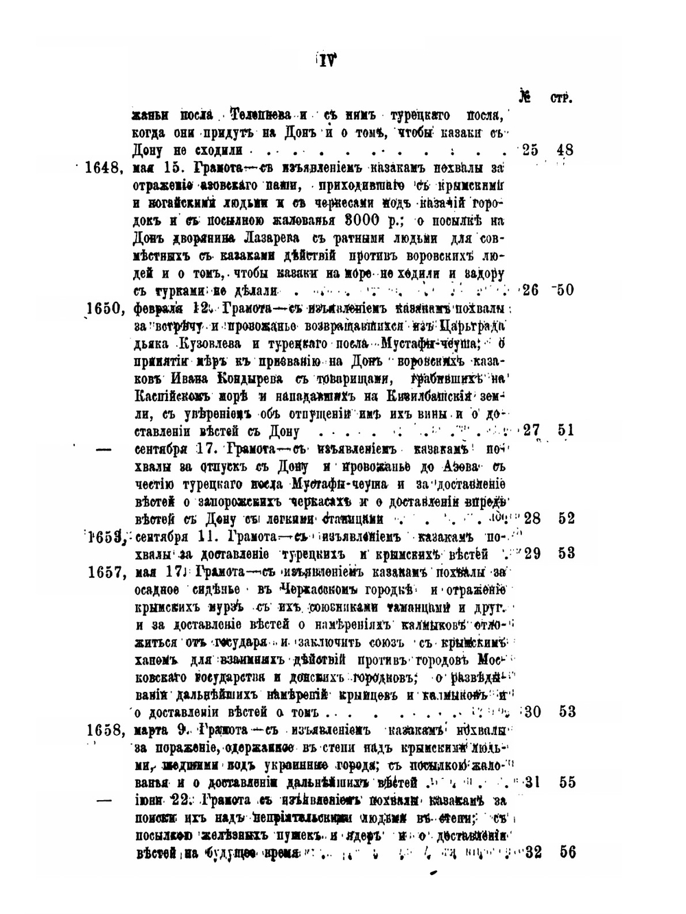 Акты, относящиеся к истории Войска Донского. Том 1 | А.А. Лишин