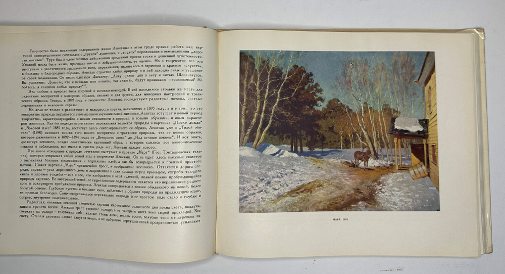 Федоров- Давыдов А. А.  И. И. Левитан, В 2-х книгах.  1966 г.