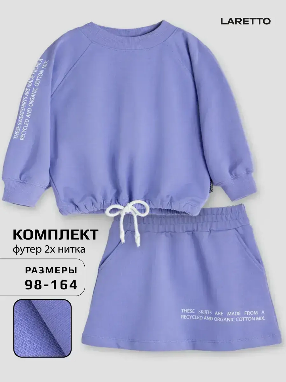 Костюм для девочек, толстовка и юбка