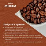 Кофе в зернах Poetti "Mokka" 1 кг, 18101