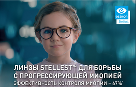 Линзы для очков для контроля миопии Essilor: остановите прогрессирование близорукости.