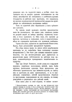 Освобождение крестьян в царствование императора Александра II. Выводы и заключение | Н.П. Семенов
