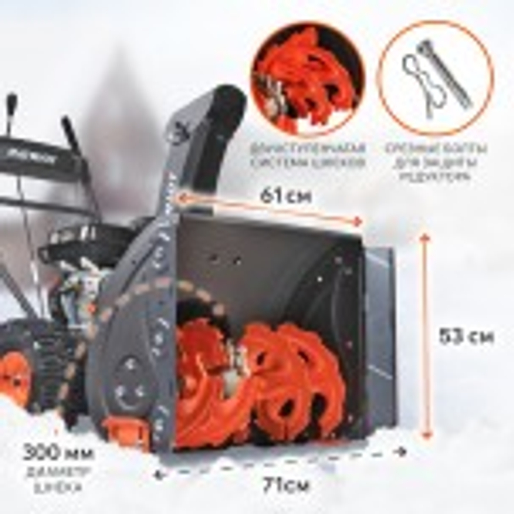 Снегоуборщик бензиновый 7 л.с. PATRIOT PS 707 426109707