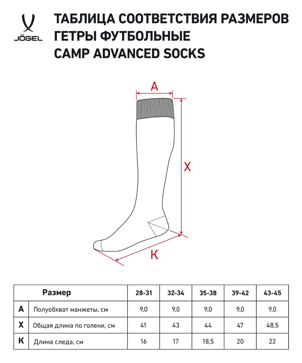 Гетры футбольные CAMP ADVANCED SOCKS, красный/белый