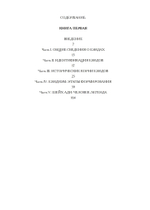 Историко-религоведческий аспект Езидизма. 2 части