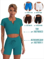 Велосипедки в рубчик короткие