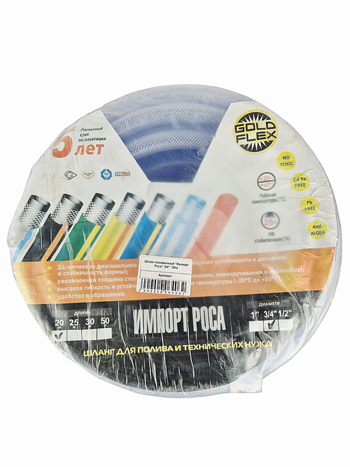 Шланг поливочный "Импорт Роса" 3/4" *20м