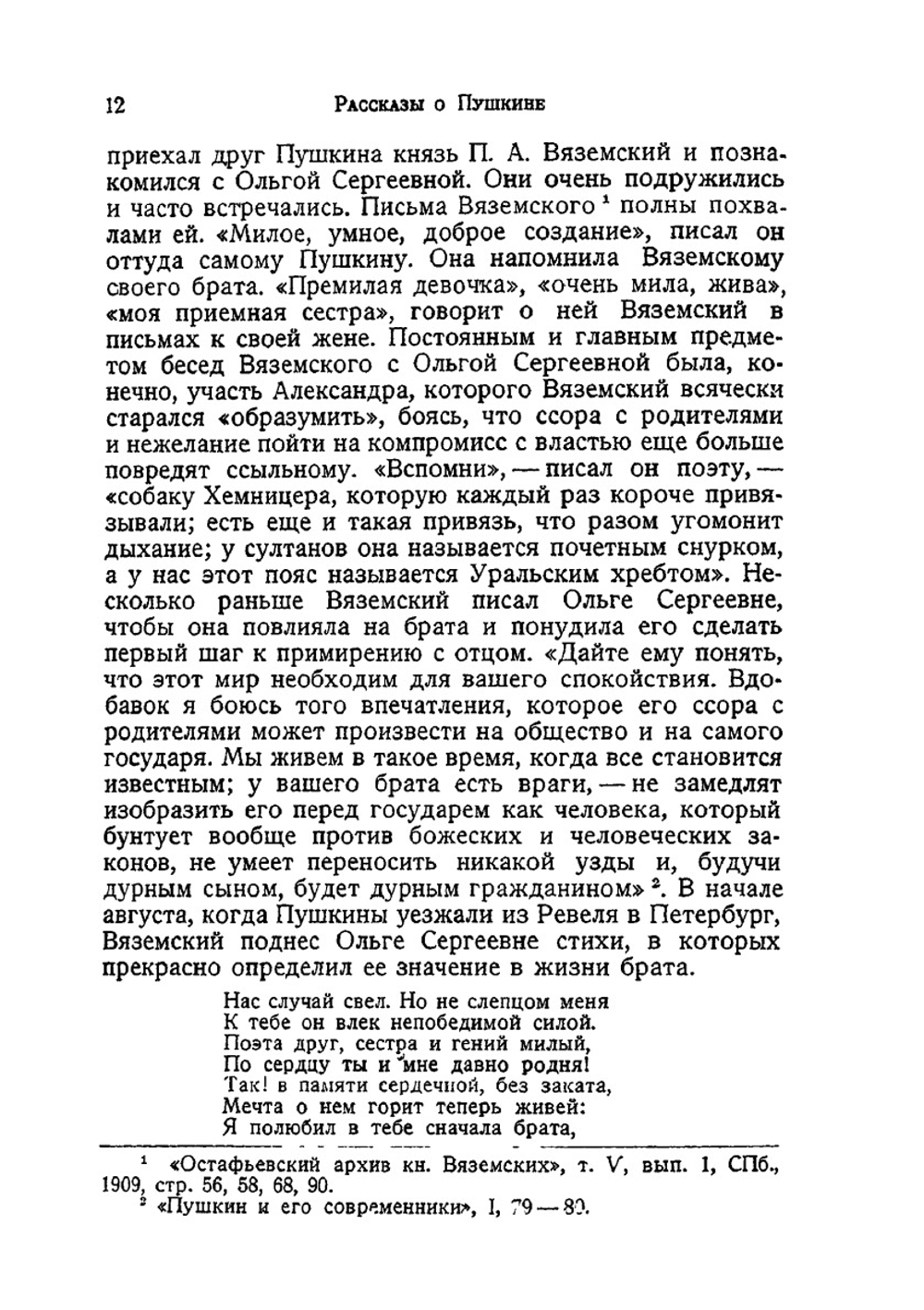 Рассказы о Пушкине | Н.О. Лернер