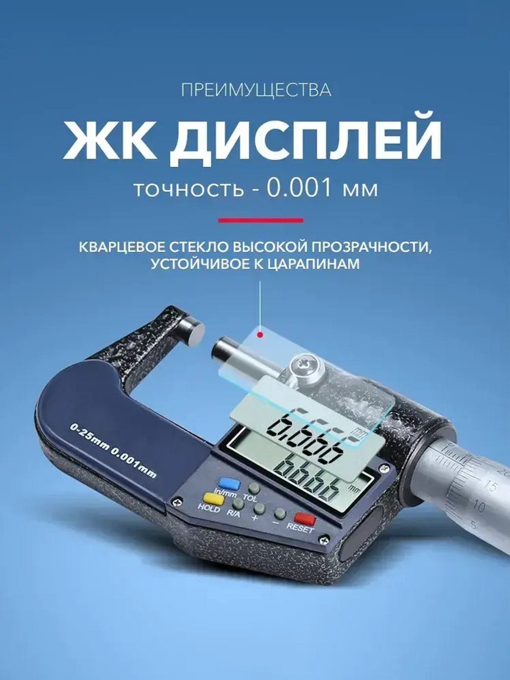 Микрометр электронный 75-100 мм 0,001