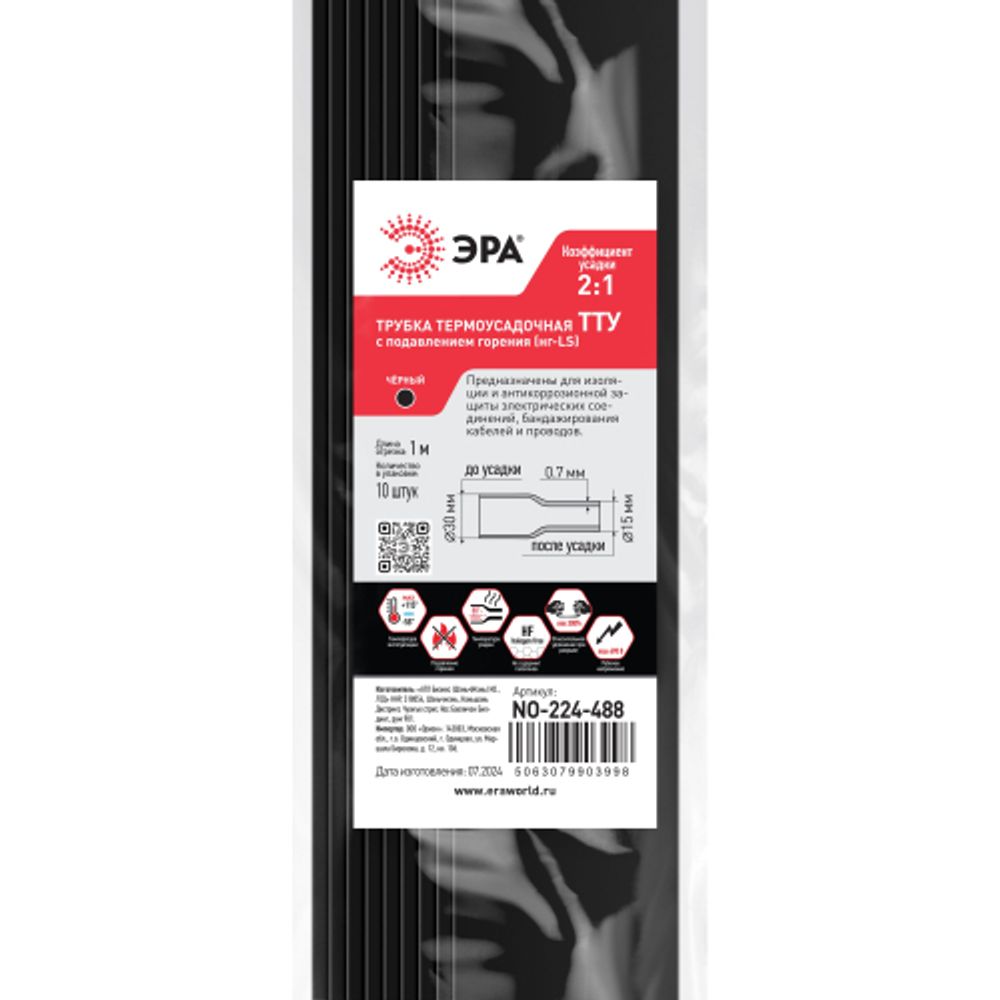 Термоусадочная трубка ЭРА NO-224-488 ТТУ нг-LS 30/15 чёрная в отрезках по 1 м. (упаковка 10 штук)