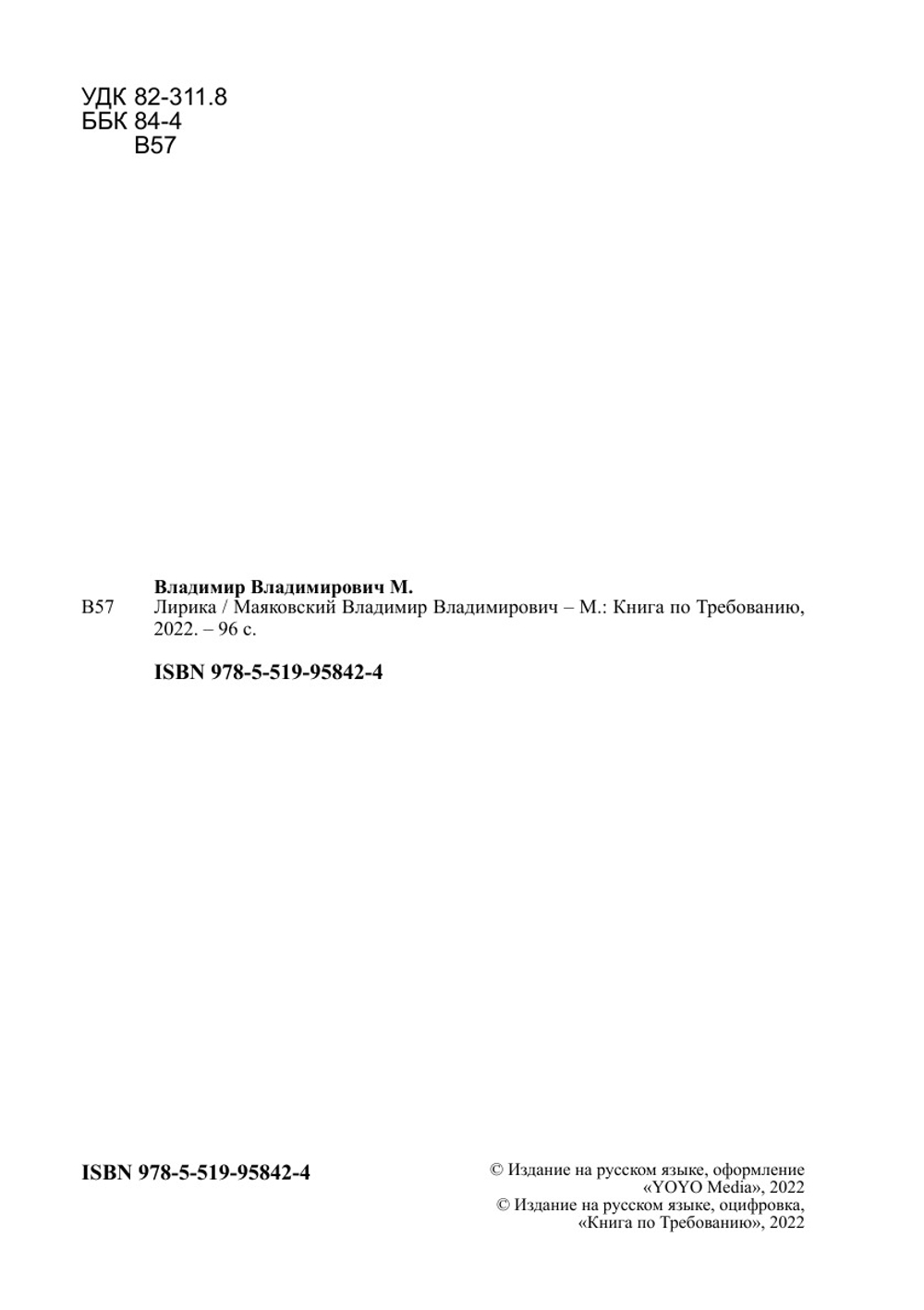 Лирика | Маяковский Владимир Владимирович