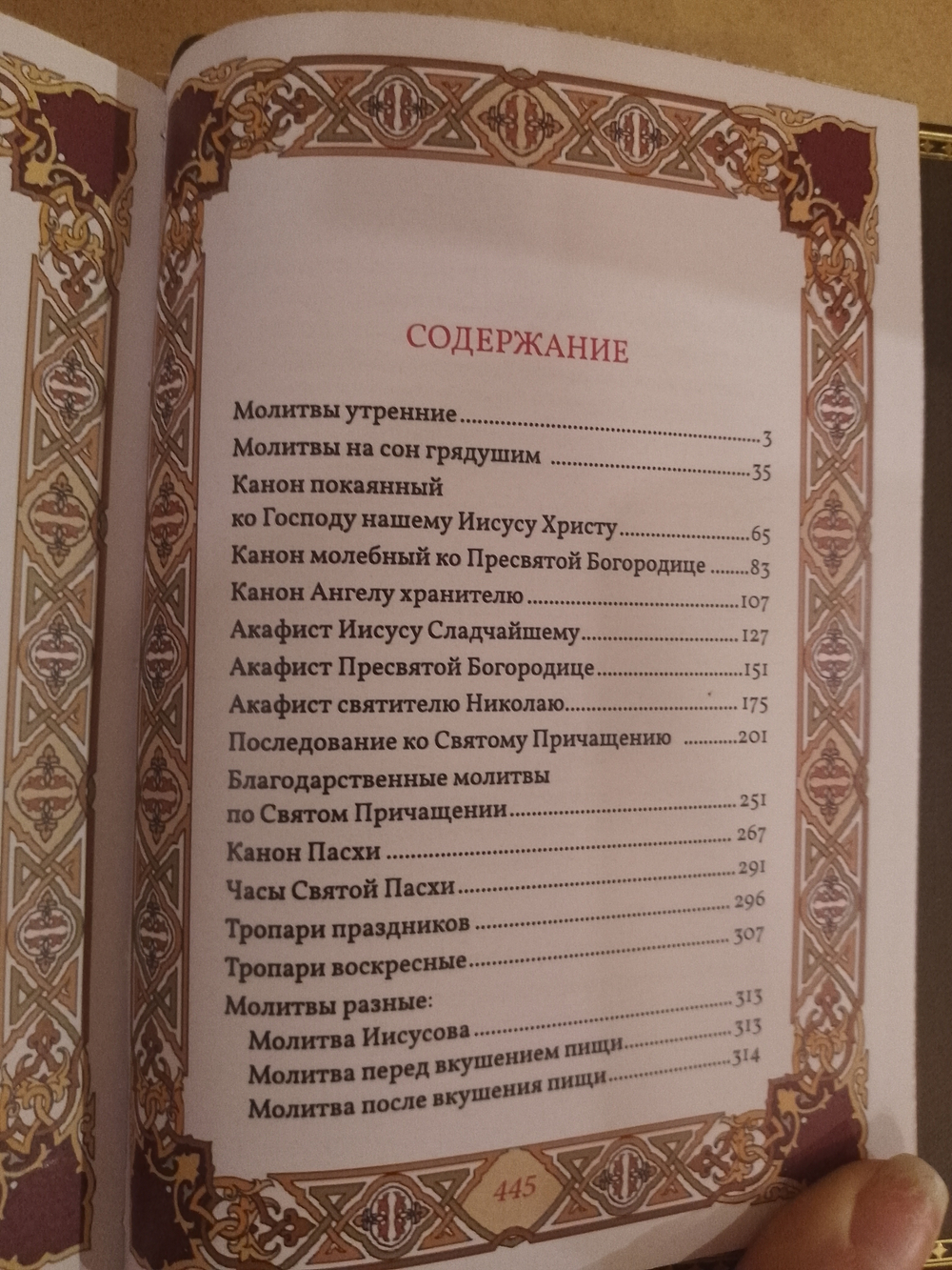 "Молитвослов" Подарочный набор в кожаной коробке: книга с иконой "Ангел Хранитель"