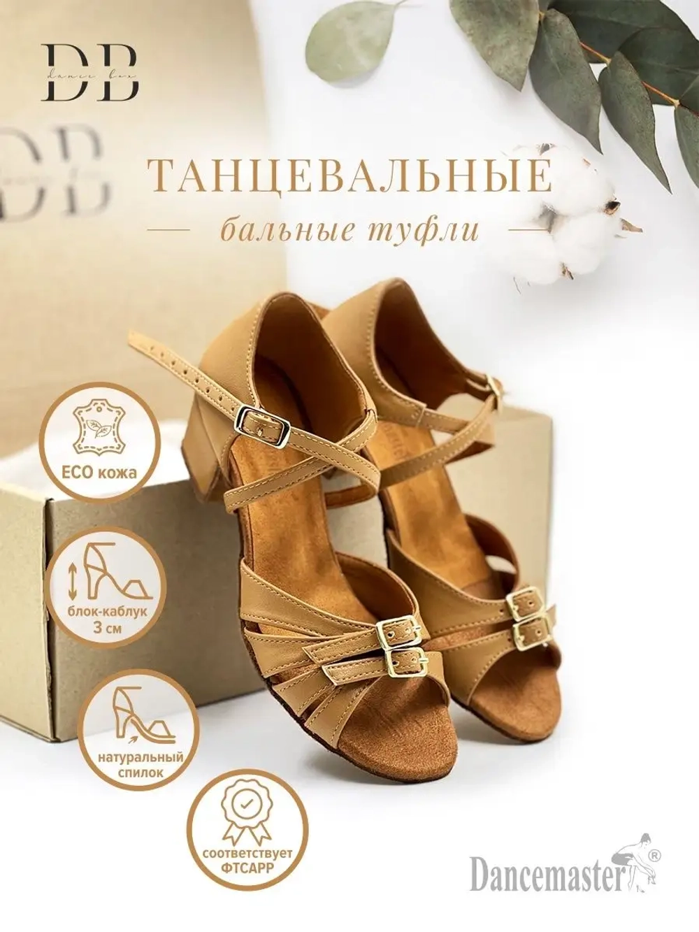 Рейтинговые туфли для бальных танцев Dancemaster (3.5 см)