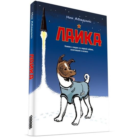 Комикс Лайка