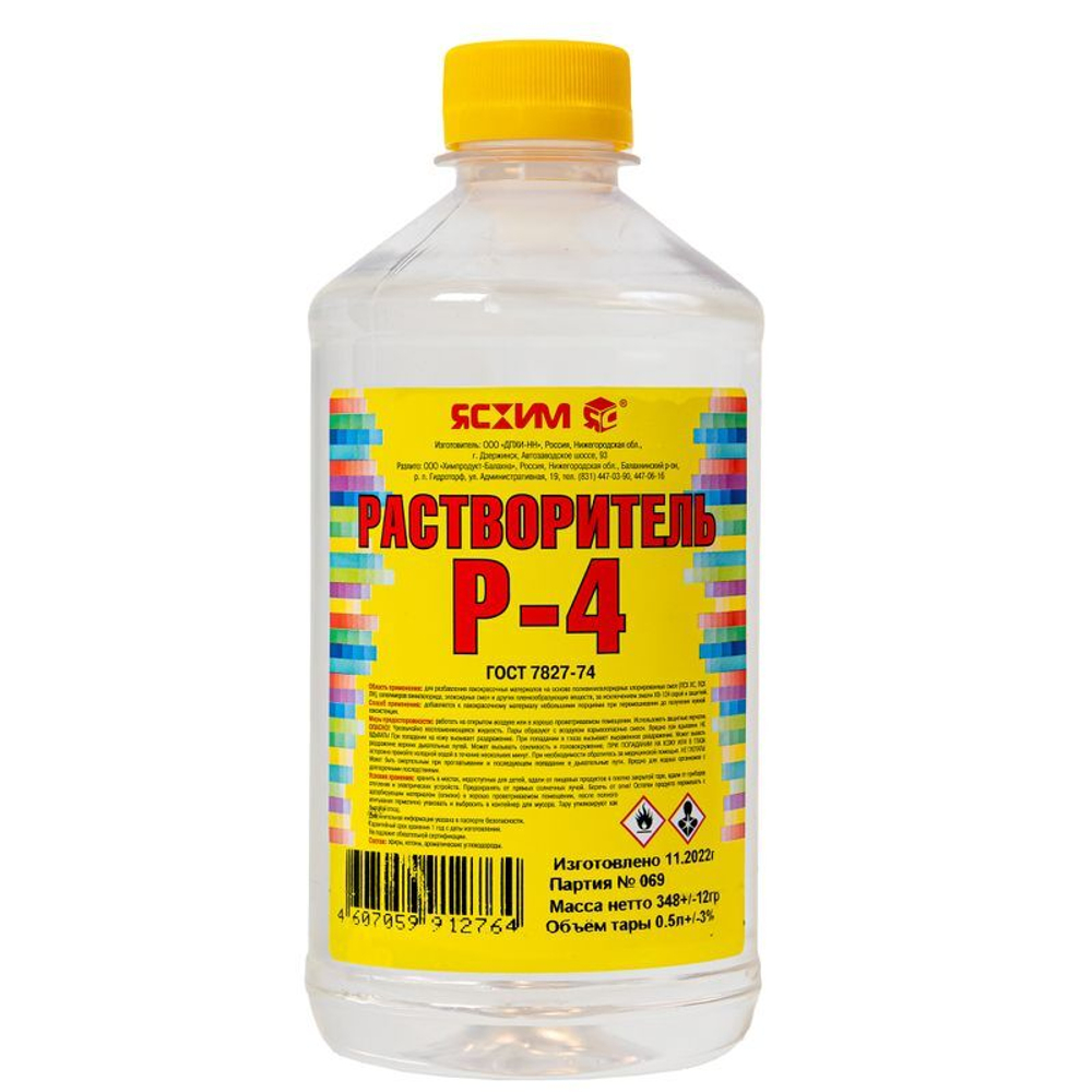 Растворитель Р4 0,5 л ГОСТ Ясхим