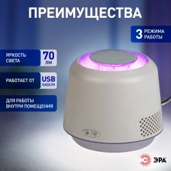 ERAMF-07 ЭРА Противомоскитный светильник