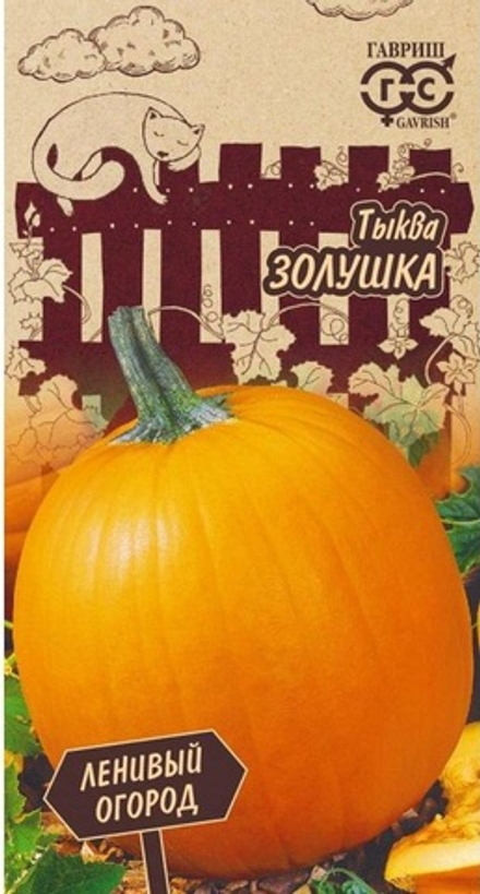 Тыква ЗОЛУШКА цв.пак 1гр. Гавриш серия Ленивый огород