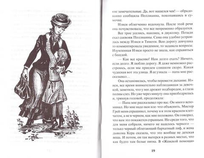 Поллианна. Возвращение Поллианны. Элинор Портер