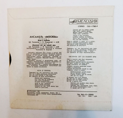 Винтажная виниловая пластинка LP Ансамбль Москва Игра В Любовь 7 дюймов (СССР 1981)