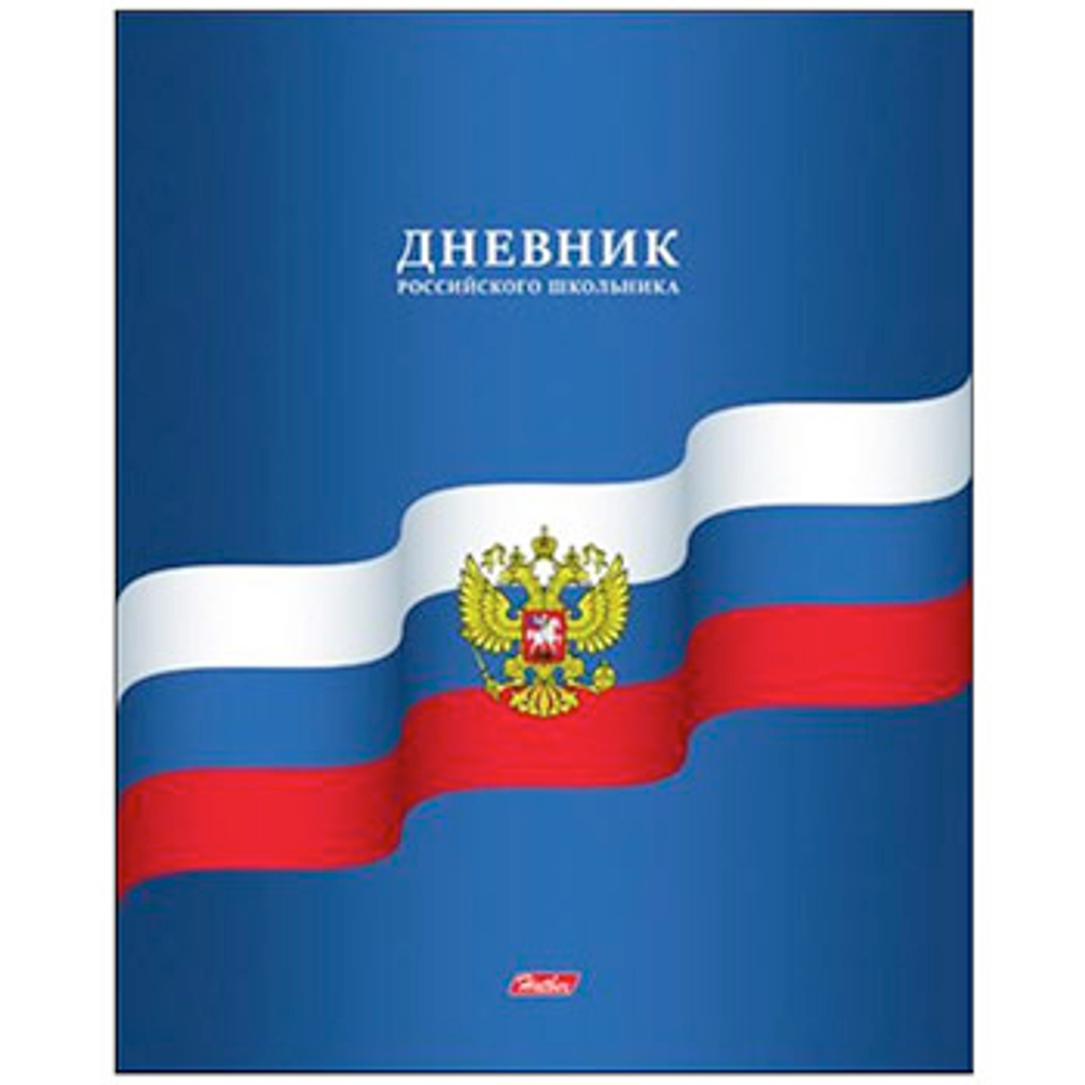 Дневник 1-11 класс на скобе " Hatber " Российского школьника, мелованный картон, 40л