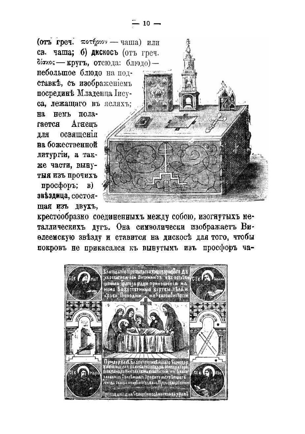Учение о богослужении православной церкви | Темномеров Никанор Михайлович