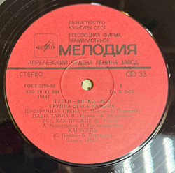 Виниловая пластинка Группа Стаса Намина – Регги-Диско-Рок (Мелодия) LP