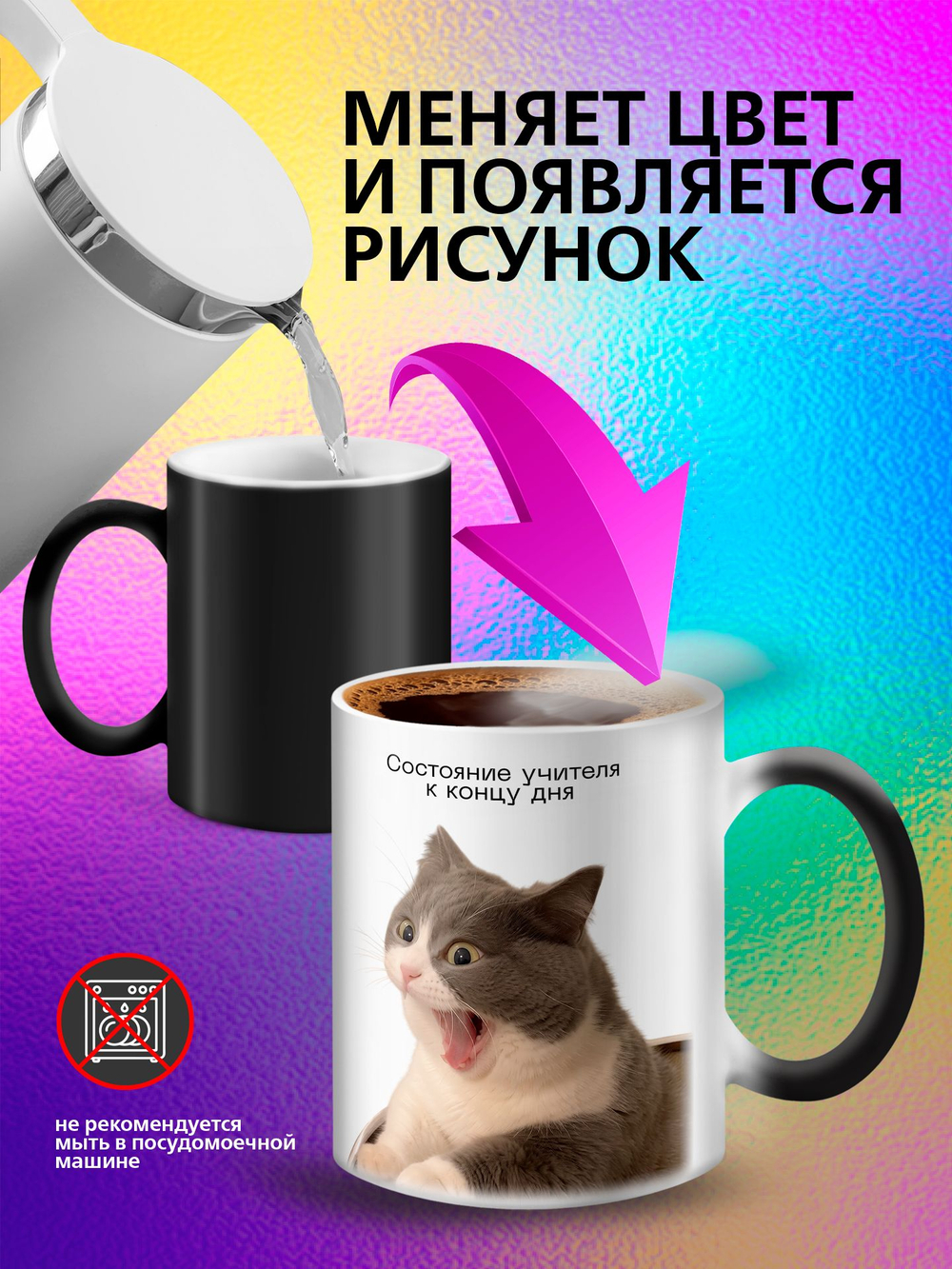 Кружка хамелеон "Власть в моих руках"