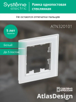ATLASDESIGN NATURE 1-постовая РАМКА, ОРГАНИЧЕСКОЕ СТЕКЛО БЕЛЫЙ