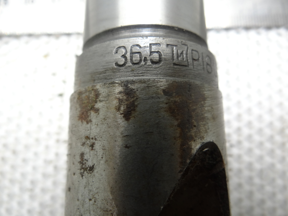 Сверло 36.5мм (170х340) Р18 к\х К/М4 СССР
