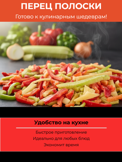 Перец полоски меланж с/м 11 кг