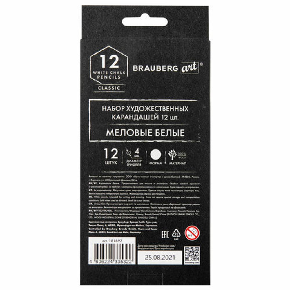 Карандаши МЕЛОВЫЕ художественные белые, НАБОР 12 шт., BRAUBERG ART CLASSIC, грифель 4 мм, 181897