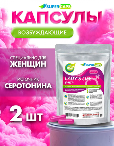Возбуждающие капсулы для женщин Lady's Life 2 шт