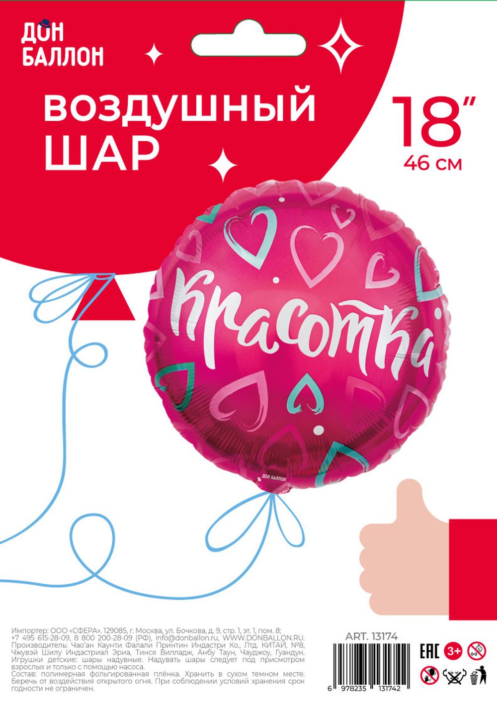 Шар (18"/46 см) Круг, Красотка (множество сердец), Розовый, 1 шт. в упак.