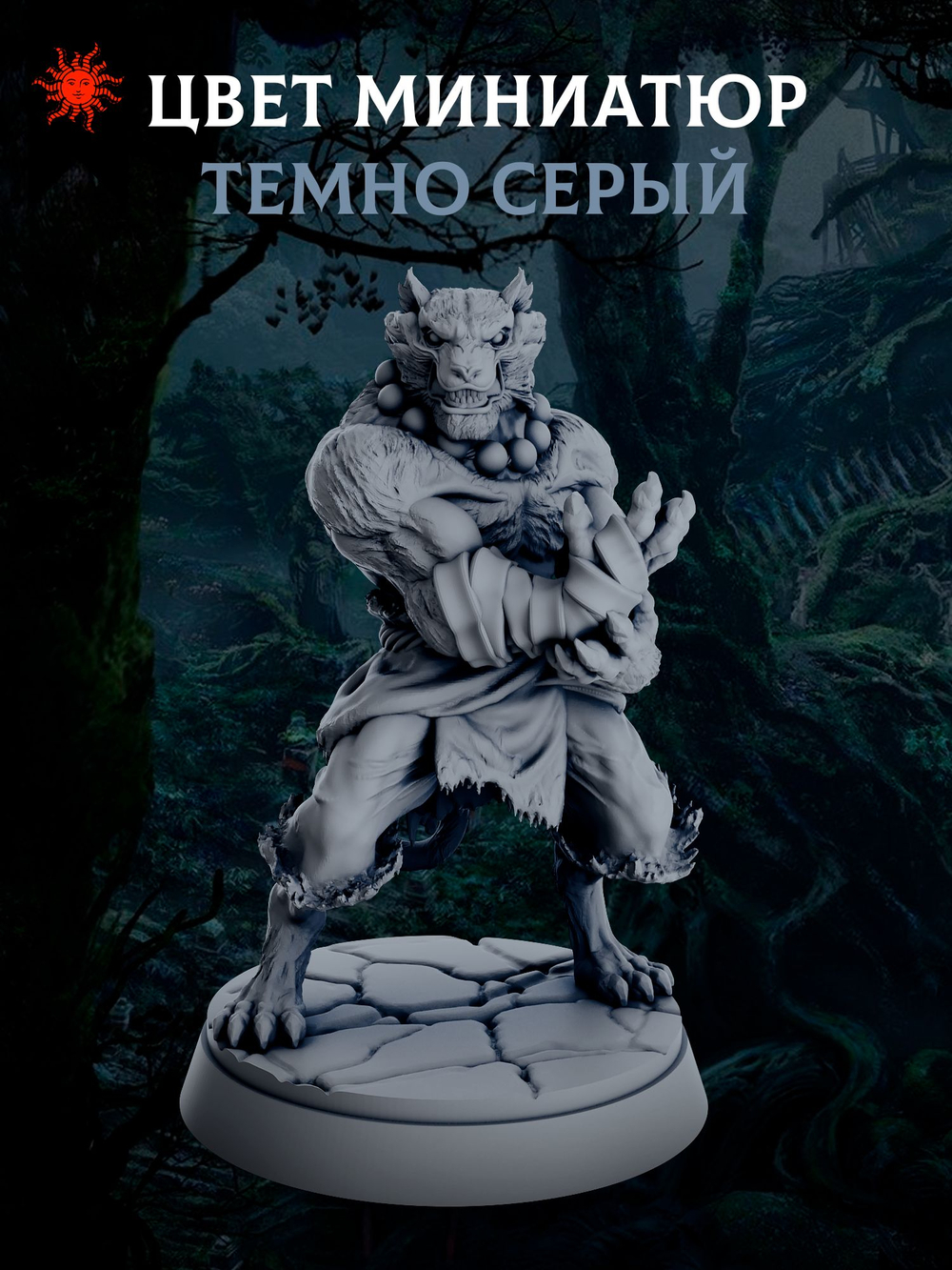 Гоблиноиды - Меганабор 18 фигурки