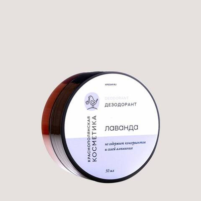Дезодорант-крем Краснополянская косметика "Лавандовый" 50 г